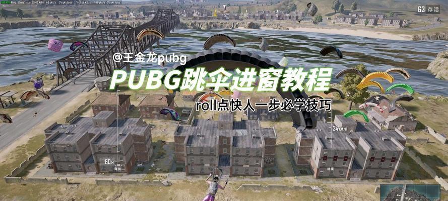 绝地求生窗户玻璃破坏技巧是什么？