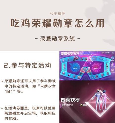 绝地求生形象大使徽章的获取方法是什么？