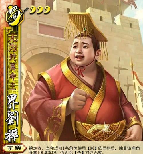 刘禅在三国杀中为何被称为小胖？