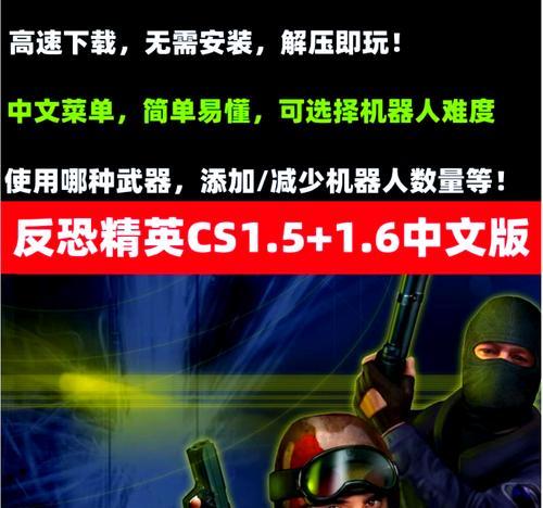 反恐精英电脑版如何配置人机对战？