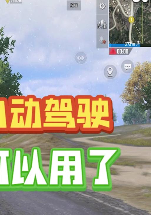 绝地求生车辆自动驾驶方法是什么？