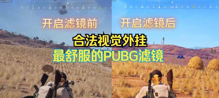 绝地求生中N卡显卡滤镜如何启用？