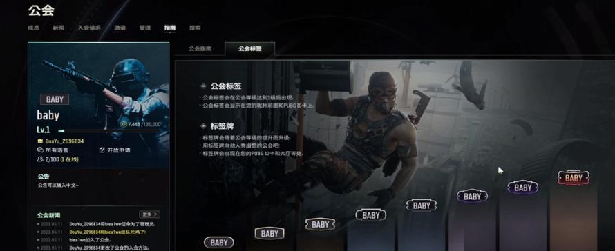 绝地求生普通版如何加入公会？加入公会的条件是什么？