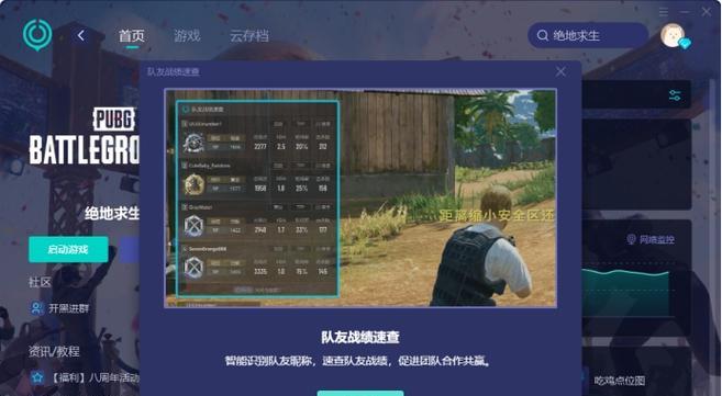 不上号如何查看绝地求生战绩？
