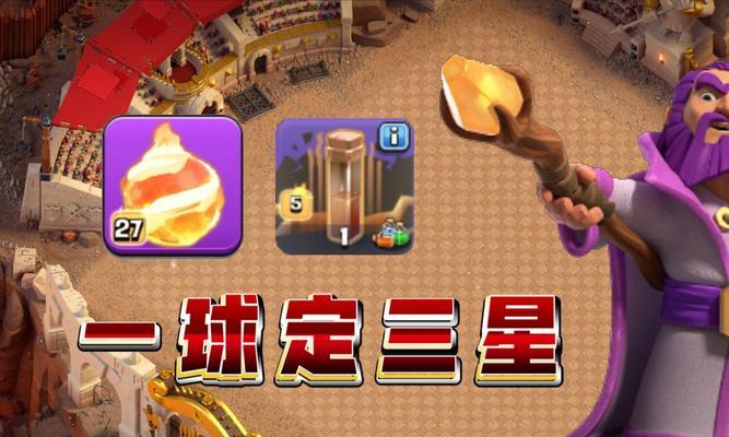 巨型火球在部落冲突中的使用技巧？