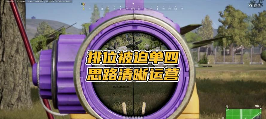 排位标记问题在绝地求生中如何解决？