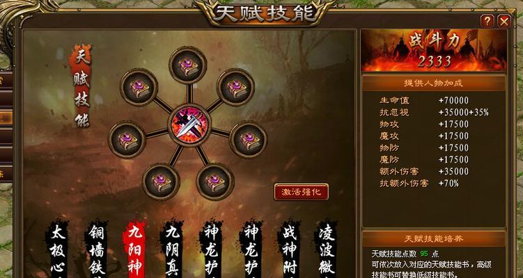 征途技能点如何进行洗点？