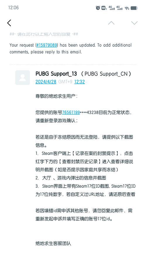 绝地求生账号被封如何申诉？