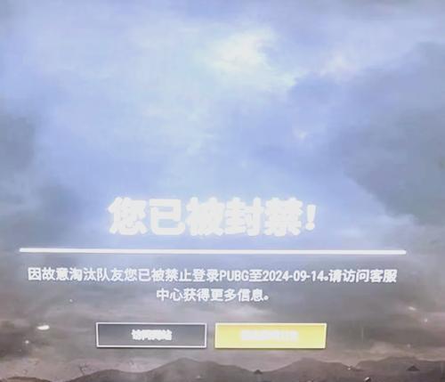 绝地求生账号被封如何申诉？