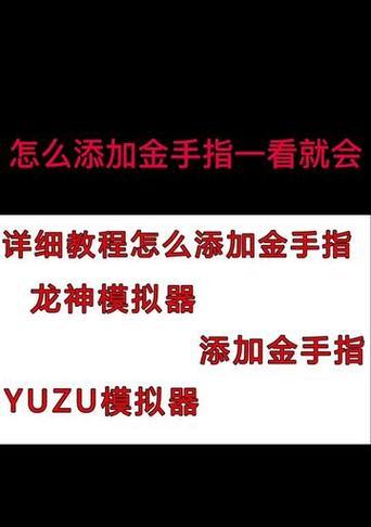 叶绿口袋妖怪金手指怎么使用？金手指的设置和使用技巧是什么？