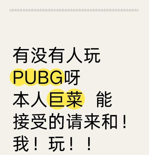 绝地求生整活战队如何加入？加入条件是什么？