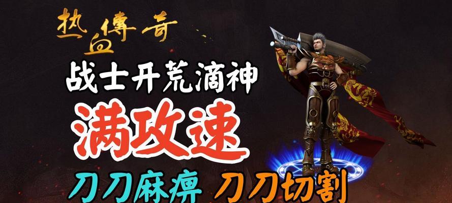 热血传奇游戏战士策划方案如何制定？需要考虑哪些要素？