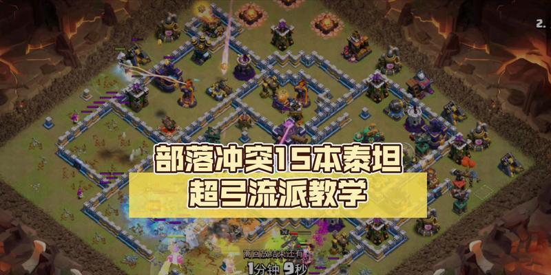 部落冲突中如何应对难缠的泰坦？有哪些有效策略？