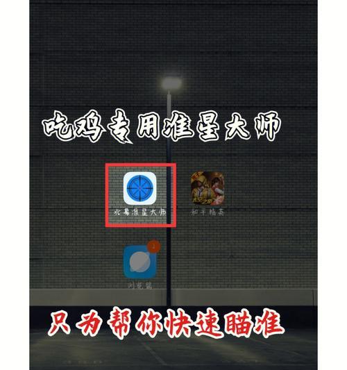 绝地求生准星固定方法是什么？