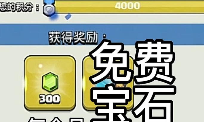 如何在部落冲突中领取一万宝石？