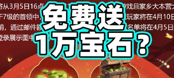 如何在部落冲突中领取一万宝石？
