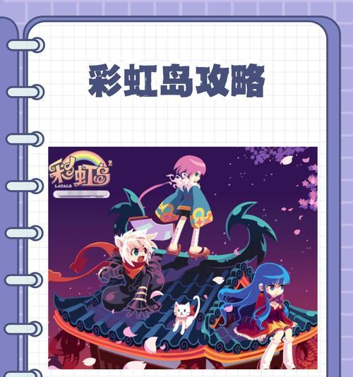 彩虹岛惊魂十三秒的打法是什么？如何快速通关？