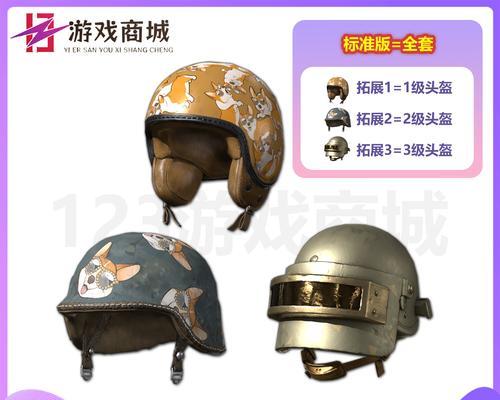 绝地求生中如何获取头盔和背包皮肤？