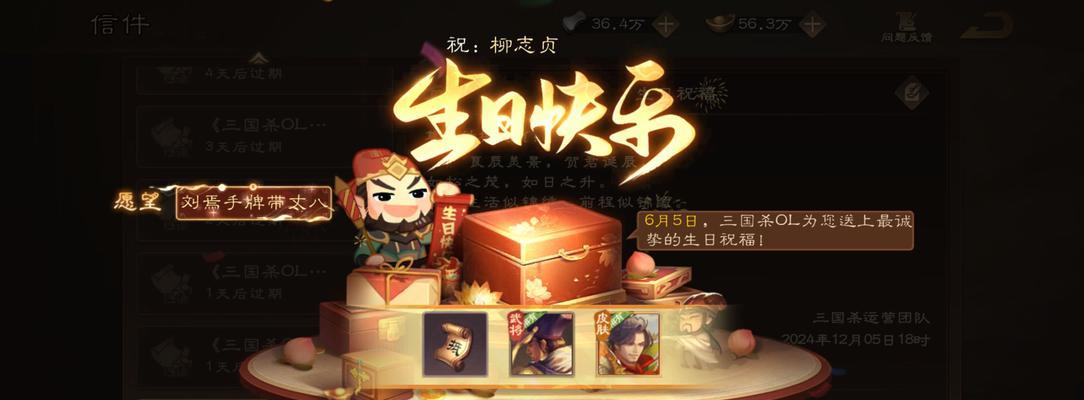 三国杀生日奖励包含哪些内容？如何领取生日奖励？
