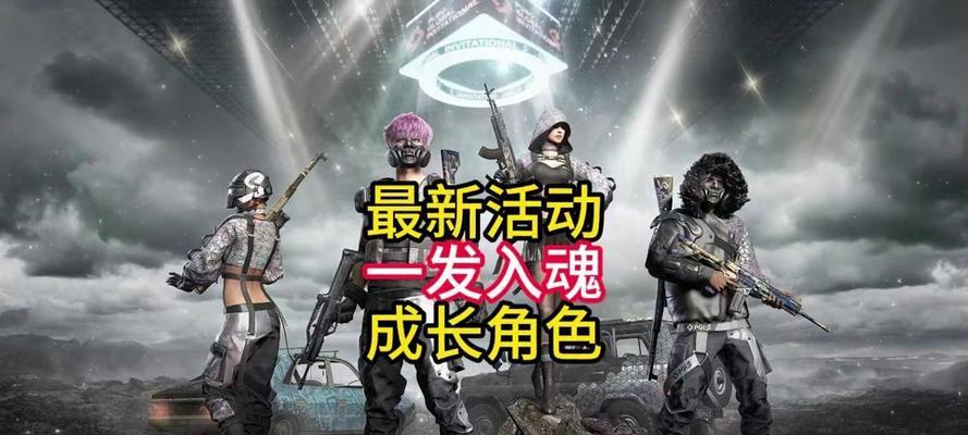 绝地求生中角色突破的条件是什么？突破后有哪些变化？