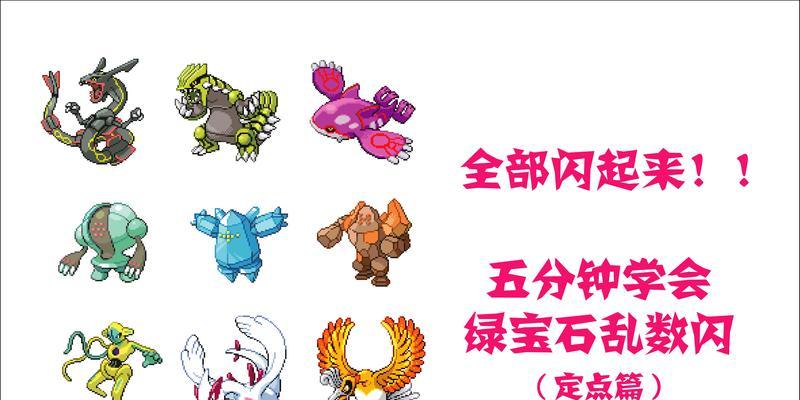 绿宝石版本中如何捕捉稀有精灵？