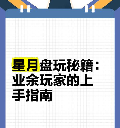 星月阁玩法指南有哪些？