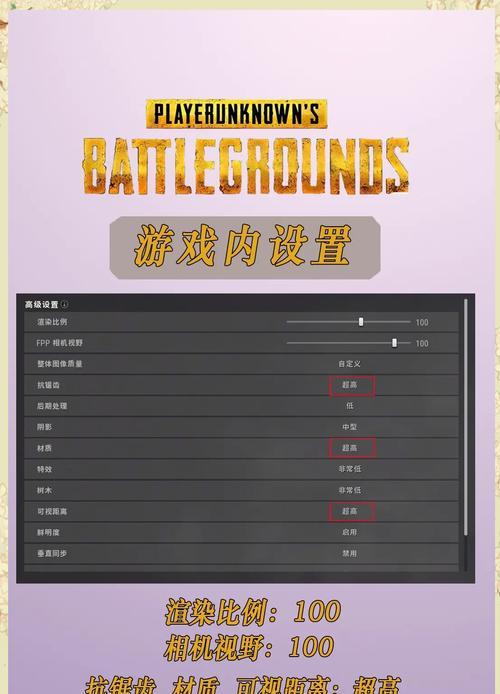 绝地求生如何调整帧率到最佳？设置方法是什么？