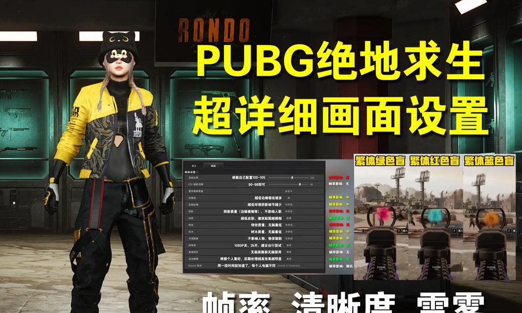 绝地求生如何调整帧率到最佳？设置方法是什么？