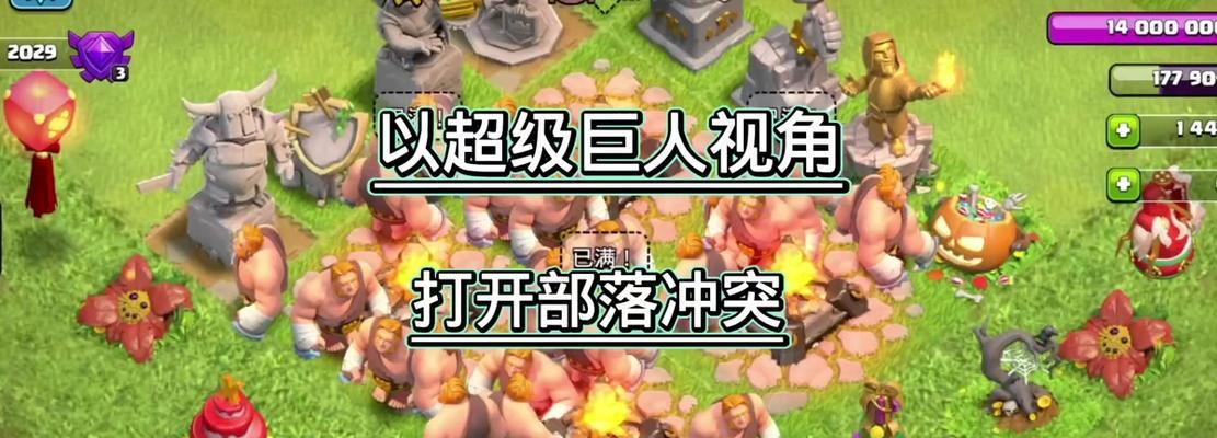 巨人冲击在部落冲突中的应用是什么？如何有效使用？