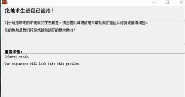 绝地求生崩溃原因及解决方法？