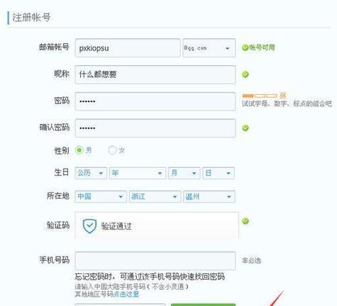 没有邮箱如何创建账号？
