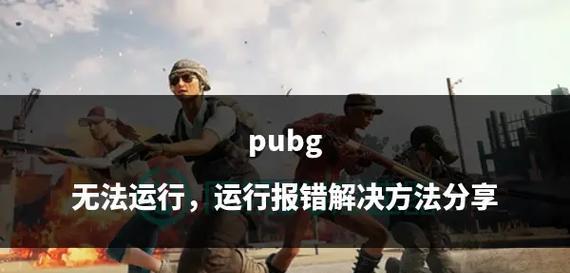 绝地求生全屏模式如何关闭？无法关闭怎么办？