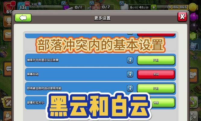 部落冲突辅助功能怎么设置？有哪些辅助功能可用？