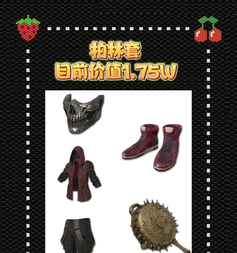 柏林摆件在绝地求生中的作用是什么？