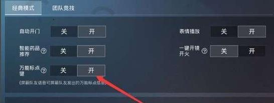绝地求生自动瞄准功能如何开启？