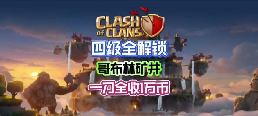 部落冲突矿石换皮肤的方法是什么？换皮肤对游戏有何影响？