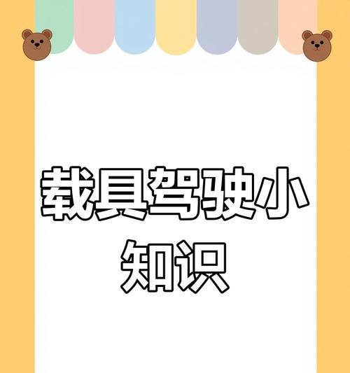 绝地求生中给载具的方法是什么？有哪些注意事项？