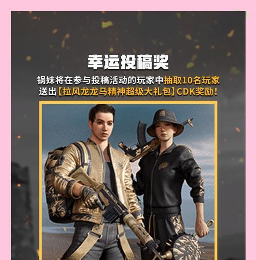 绝地求生中拉风龙的兑换方法是什么？如何获得拉风龙？
