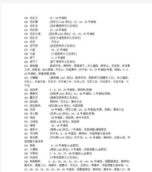 口袋妖怪心金月见山的通关技巧是什么？