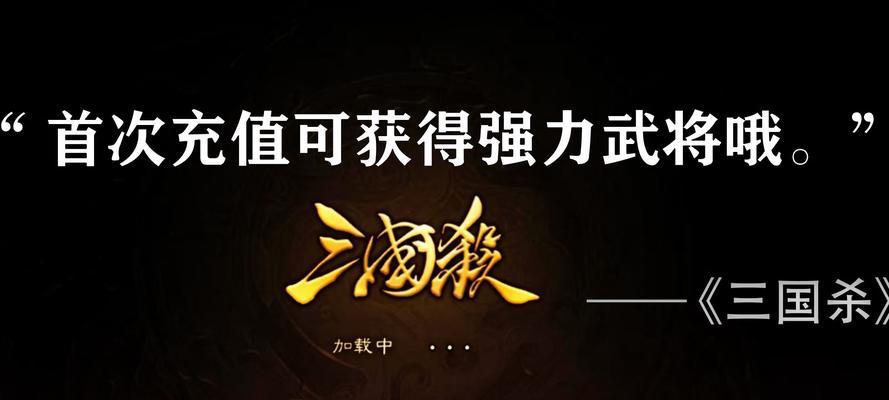 三国杀最初的广告语有哪些？广告语大全的内容是什么？