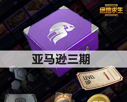 绝地求生亚马逊蛋糕获取方法是什么？如何在游戏中找到它？