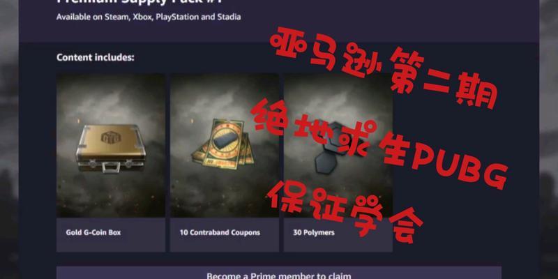 绝地求生亚马逊蛋糕获取方法是什么？如何在游戏中找到它？