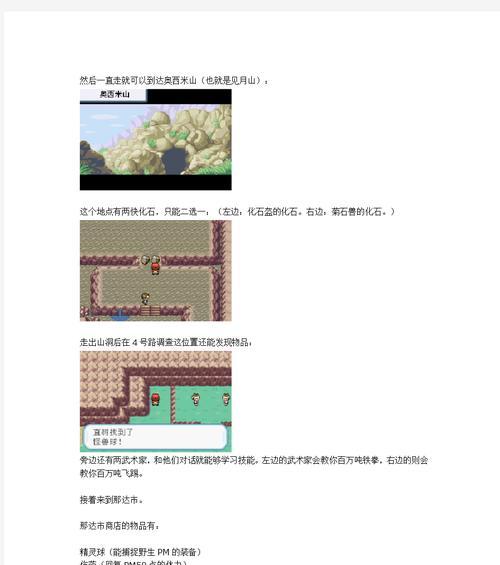 单机版口袋妖怪中如何通过山洞？山洞中有哪些要点？