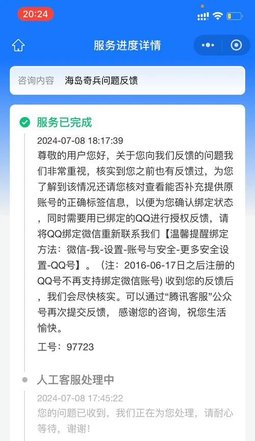 绑定qq遇到问题怎么办？