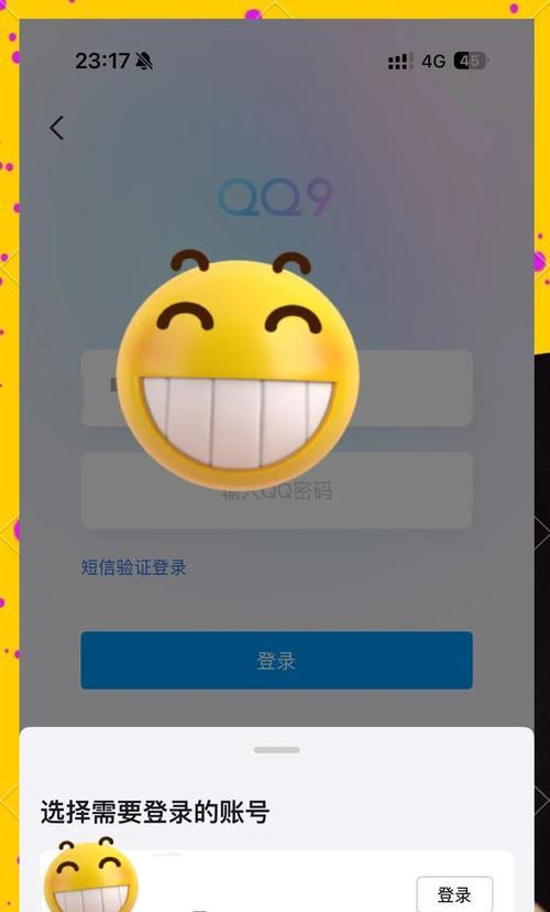绑定qq遇到问题怎么办？