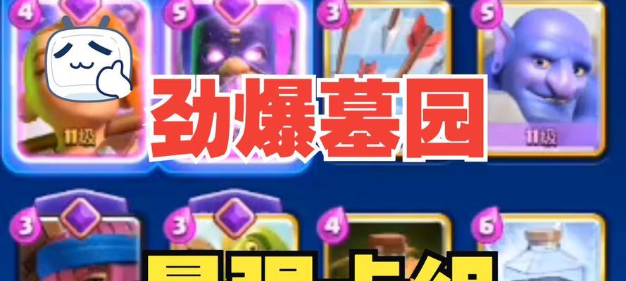 皇室战争墓园卡组怎么搭配？如何放置墓园？