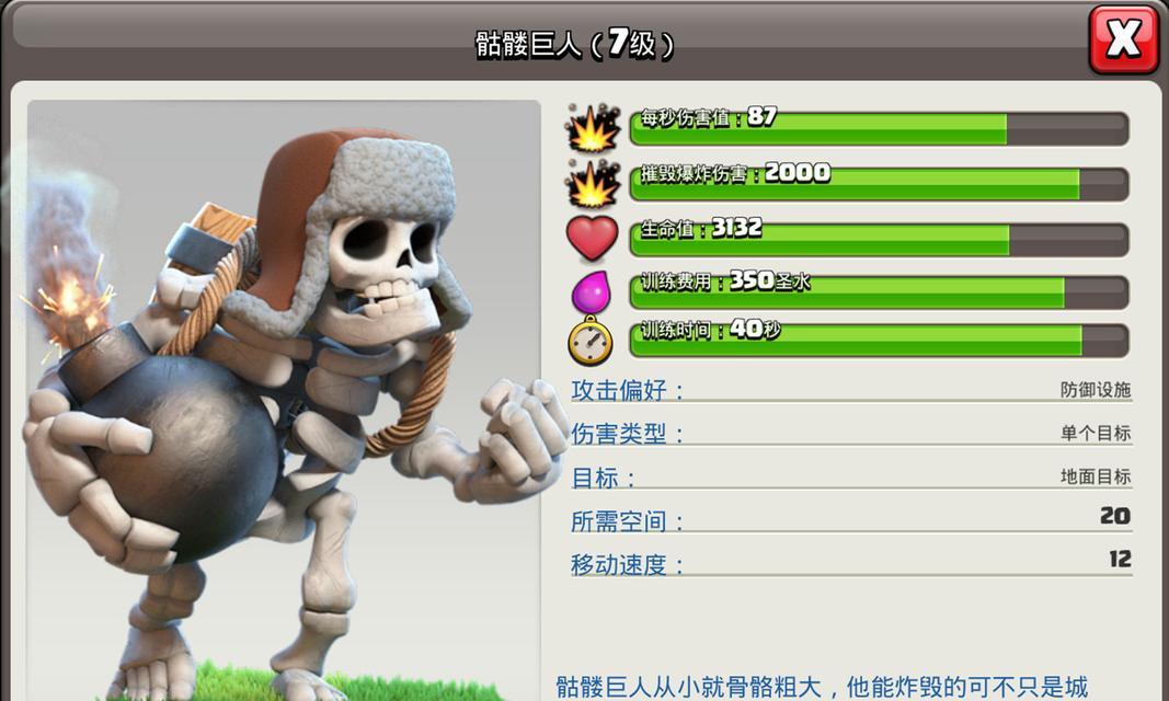 骷髅人使命的打法是什么？部落冲突中骷髅人任务攻略是什么？