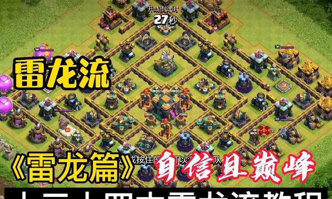 部落冲突中刺雷龙的打法有哪些？