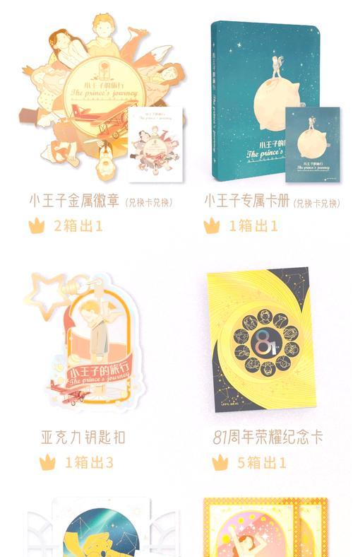 小王子卡牌升级需要哪些资源？