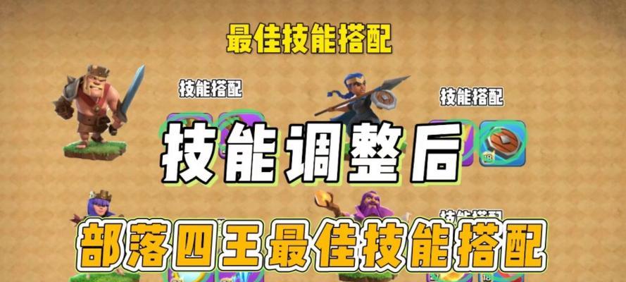 部落冲突4王流派的搭配技巧是什么？如何发挥最大效果？